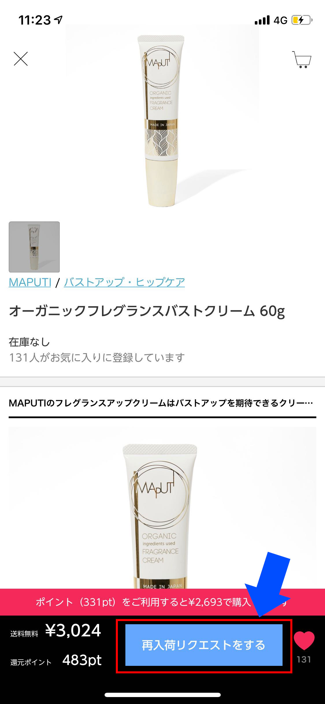 商品詳細で在庫がない商品を開く